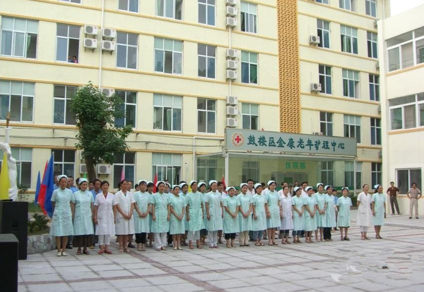 南京市鼓樓區(qū)金康老年康復(fù)中心