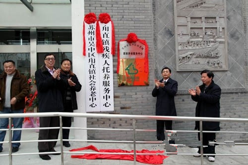 江蘇省蘇州市吳中區(qū)甪直鎮(zhèn)社會養(yǎng)老中心