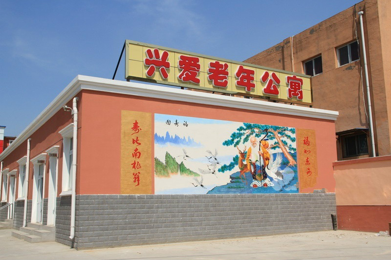 北京市朝陽(yáng)區(qū)興愛養(yǎng)老院