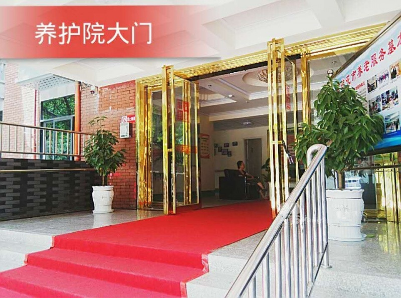 攀枝花市東區(qū)幸福記憶養(yǎng)護院