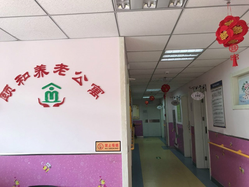 北京市豐臺區(qū)頤和養(yǎng)老公寓