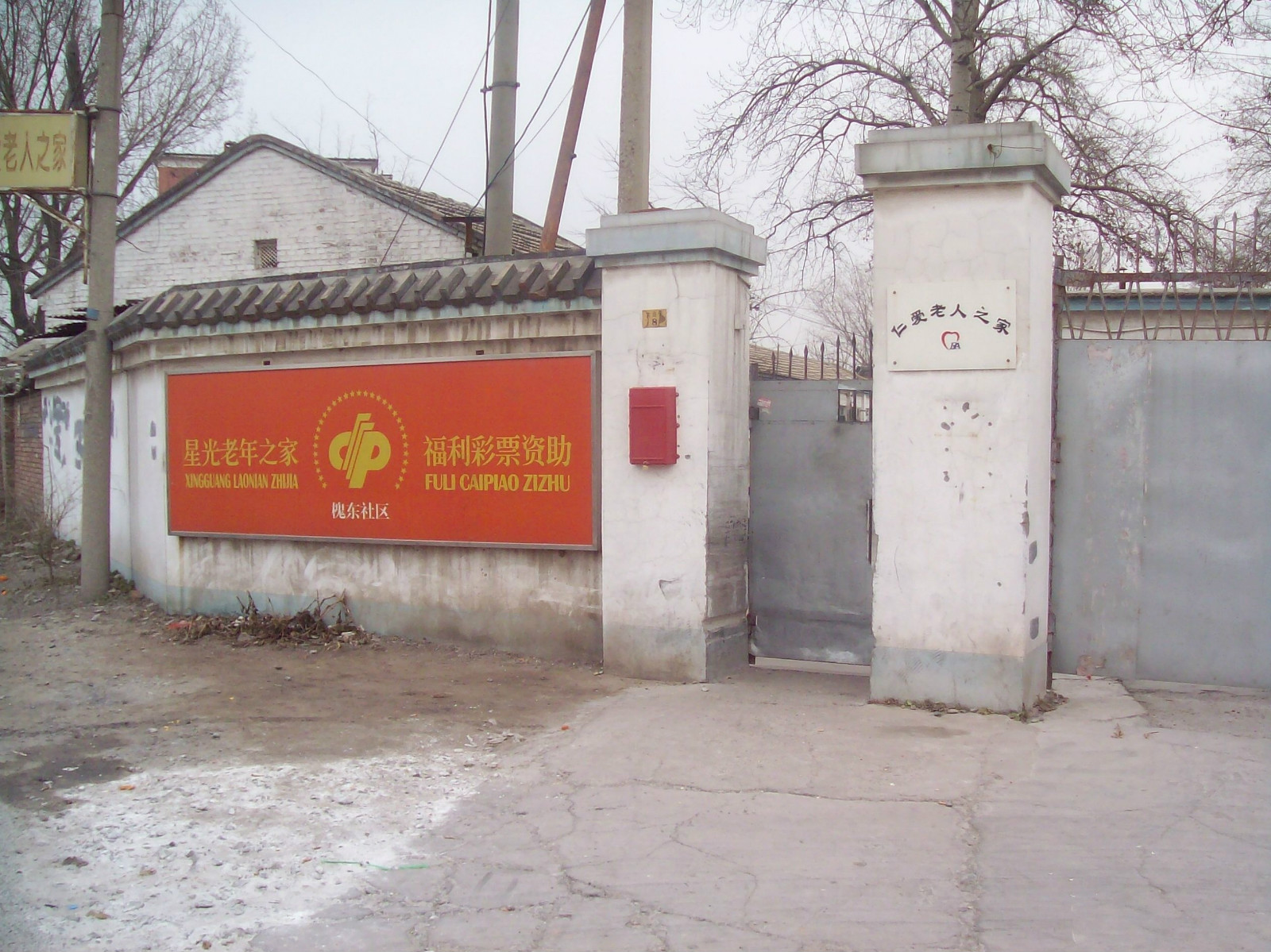 北京市豐臺區(qū)仁愛老人之家