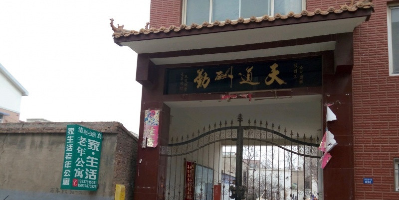 開封市順河回族區(qū)養(yǎng)生苑老年公寓