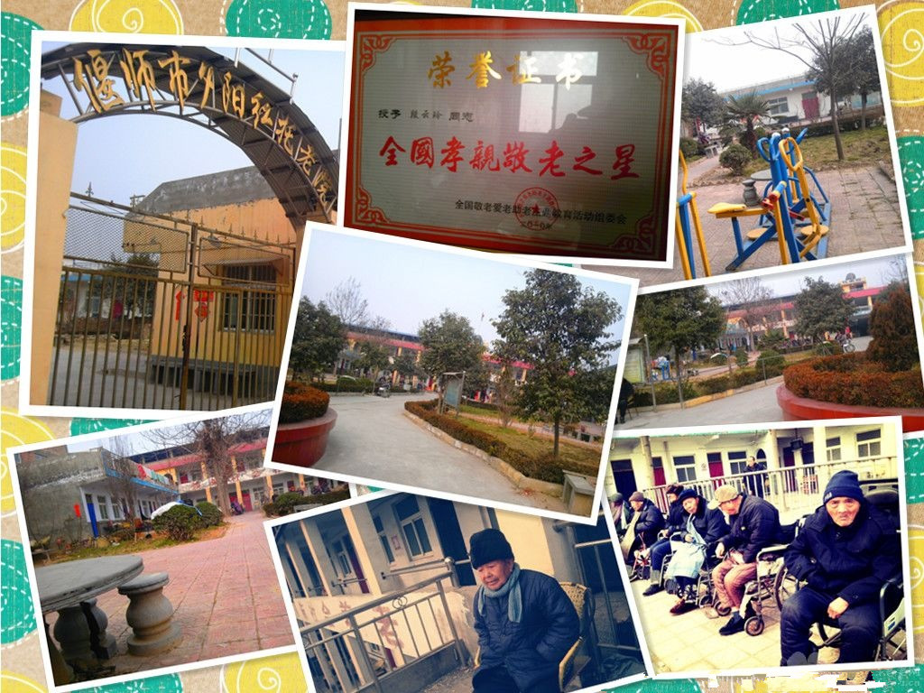 河南省洛陽市偃師市夕陽紅托老院（養(yǎng)老公寓）