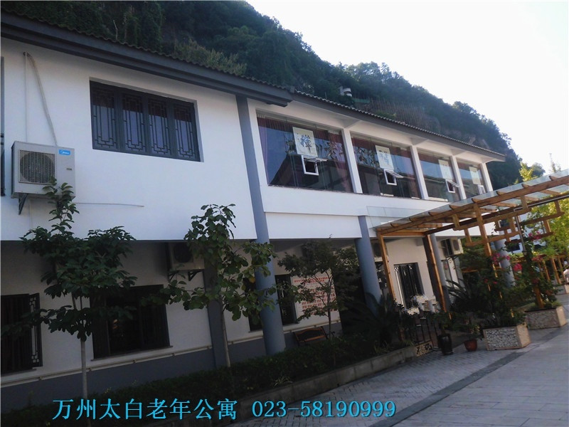 萬州太白老年公寓