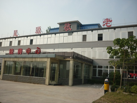 安陽(yáng)星源敬老院