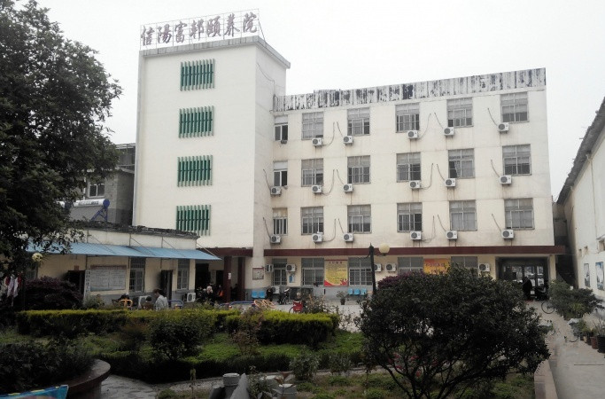 信陽(yáng)市浉河區(qū)富邦頤養(yǎng)院（養(yǎng)護(hù)結(jié)合）