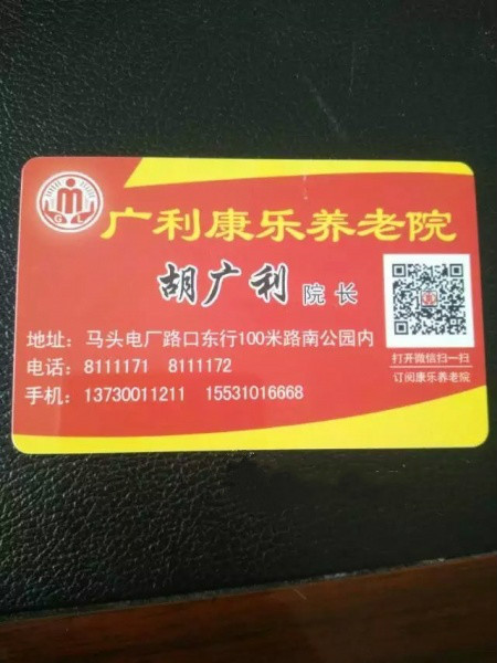 邯鄲市馬頭康樂(lè)養(yǎng)老院