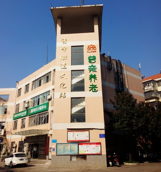 長沙普親開福區(qū)戴家河養(yǎng)老院