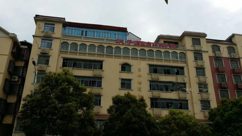 聰子康復老年養(yǎng)護院