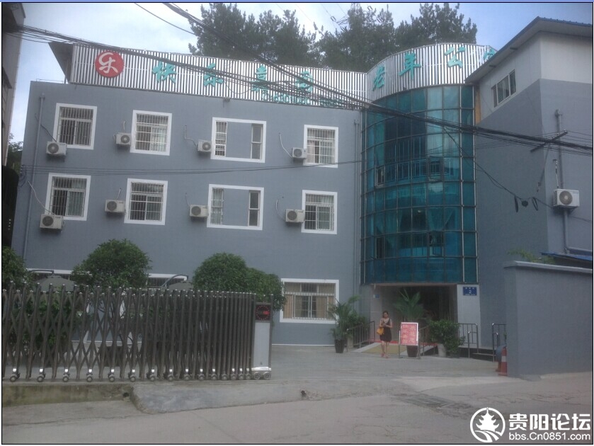 貴陽市烏當(dāng)區(qū)快樂嘉園老年公寓