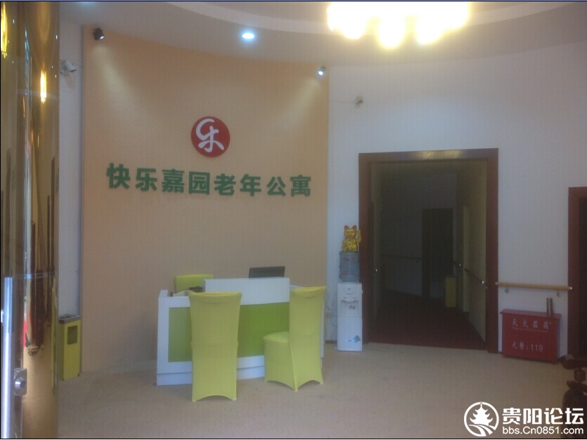 貴陽市烏當(dāng)區(qū)快樂嘉園老年公寓