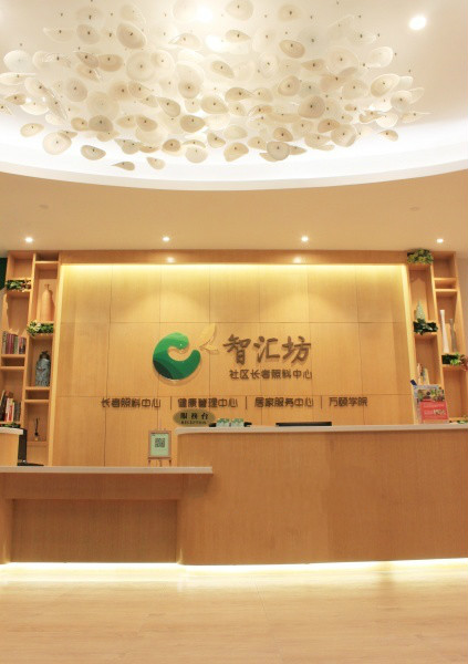 廣州萬(wàn)科智匯坊社區(qū)長(zhǎng)者照料中心（沙園店）