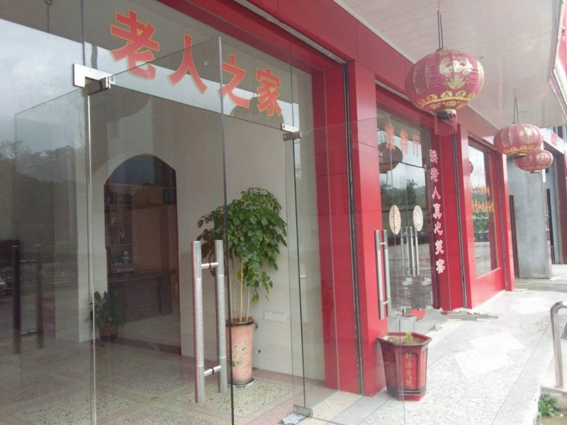 福建省長(zhǎng)汀縣添福托老院