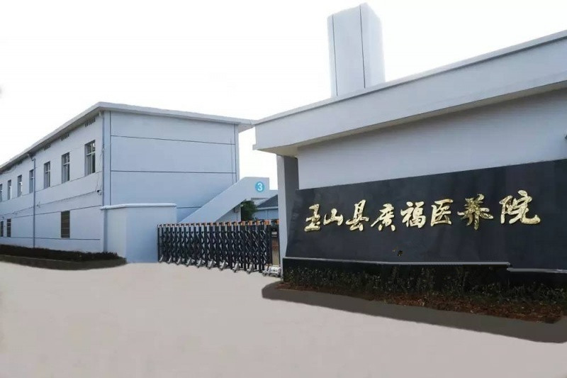 玉山縣廣福養(yǎng)護(hù)院
