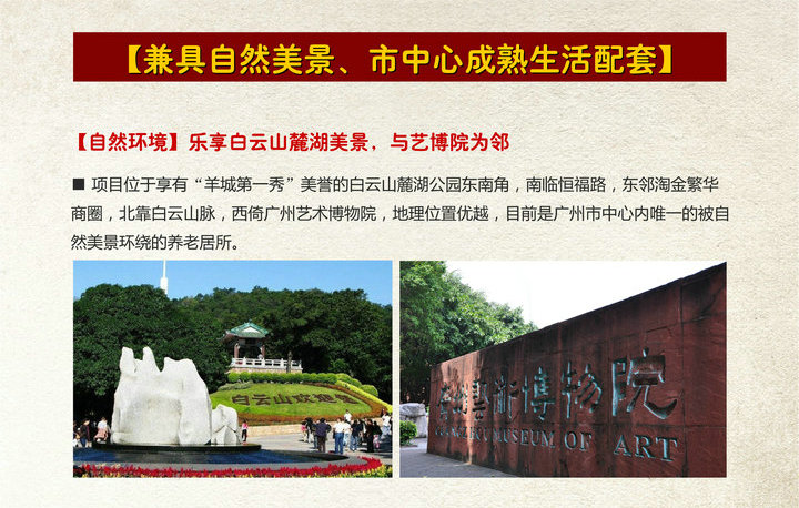 廣州頤福居尊長園老年公寓