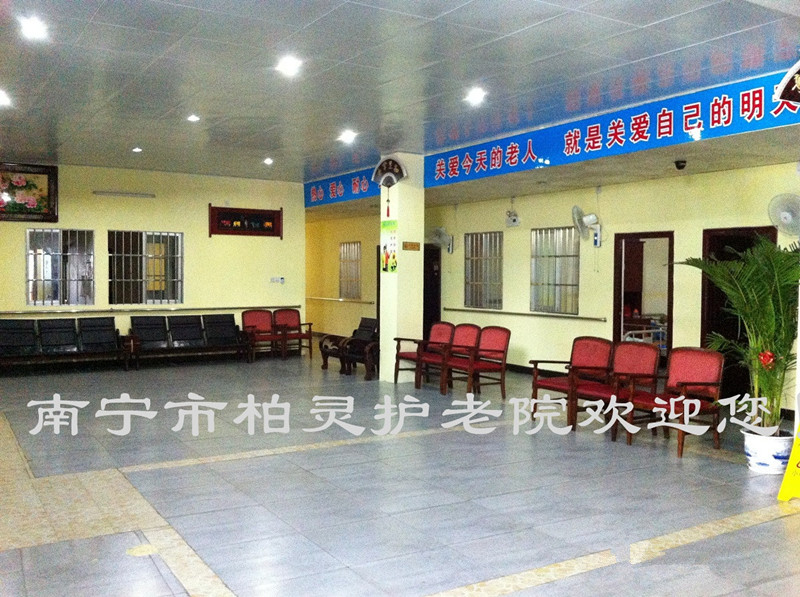 南寧市柏靈護老院
