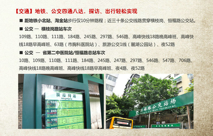 廣州頤福居尊長園老年公寓