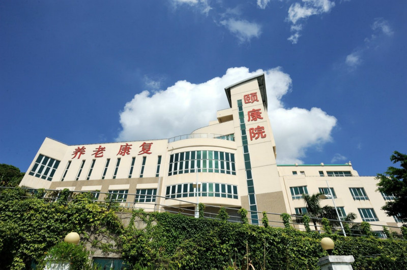 香港賽馬會深圳復康會頤康院
