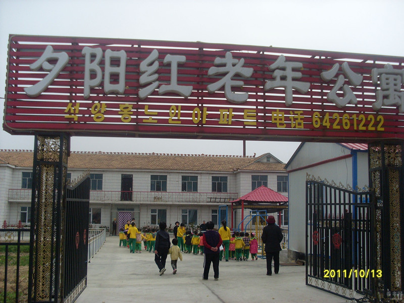 永吉口前鎮(zhèn)夕陽紅老年公寓 永吉口前鎮(zhèn)夕陽紅老年公寓