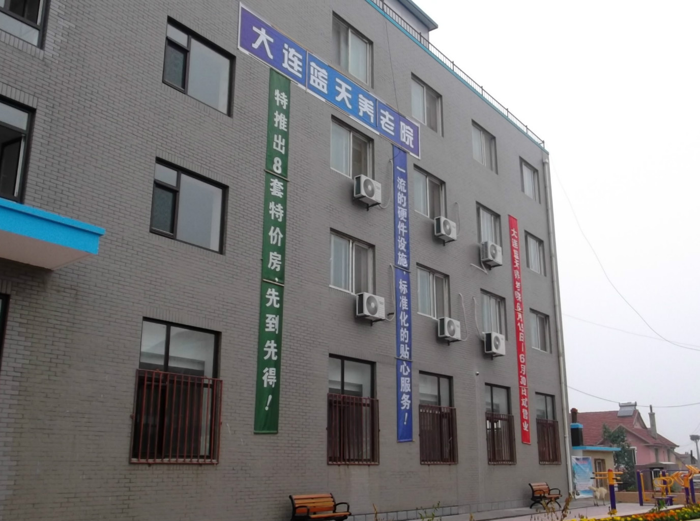 大連藍天養(yǎng)老院