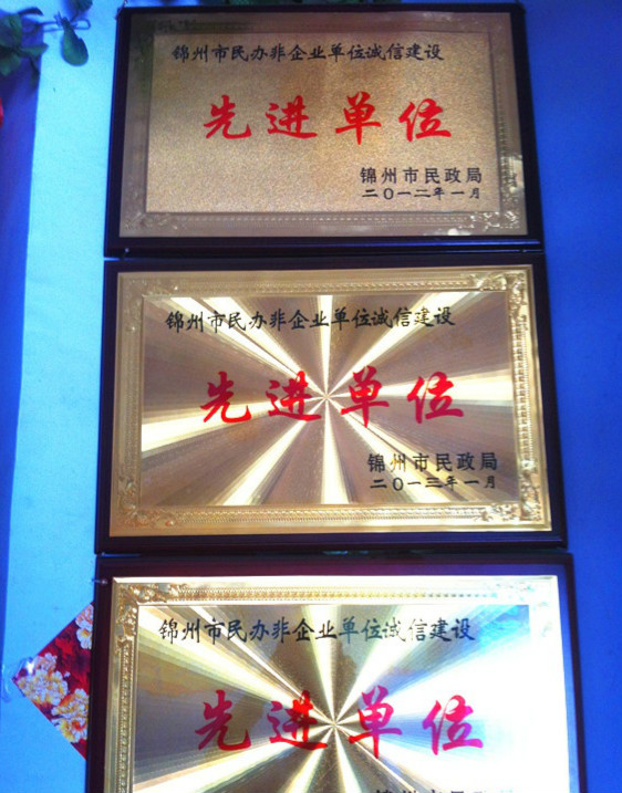遼寧省錦州市老來(lái)福養(yǎng)老院