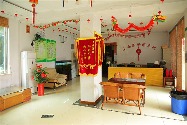 上海春馨養(yǎng)護(hù)院