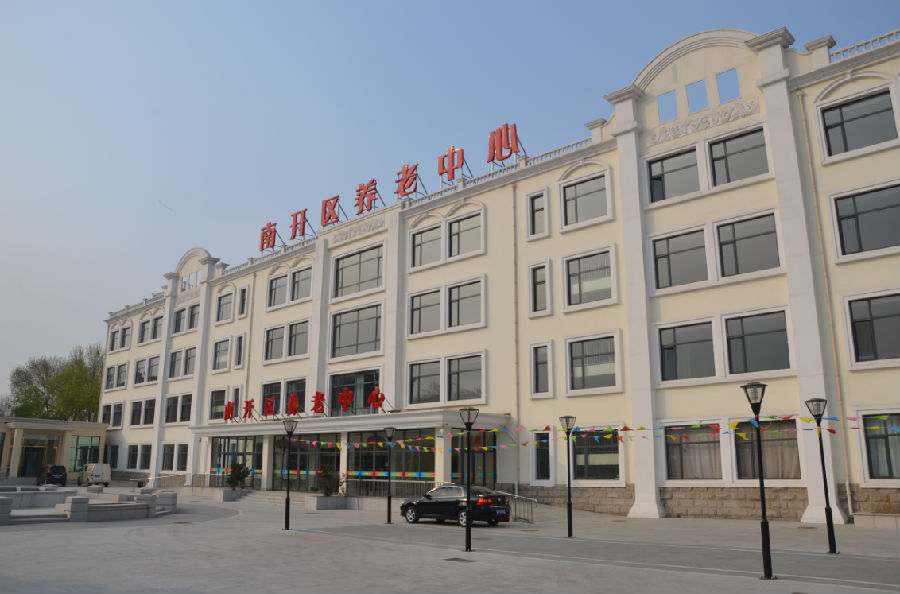 天津市南開區(qū)養(yǎng)老中心