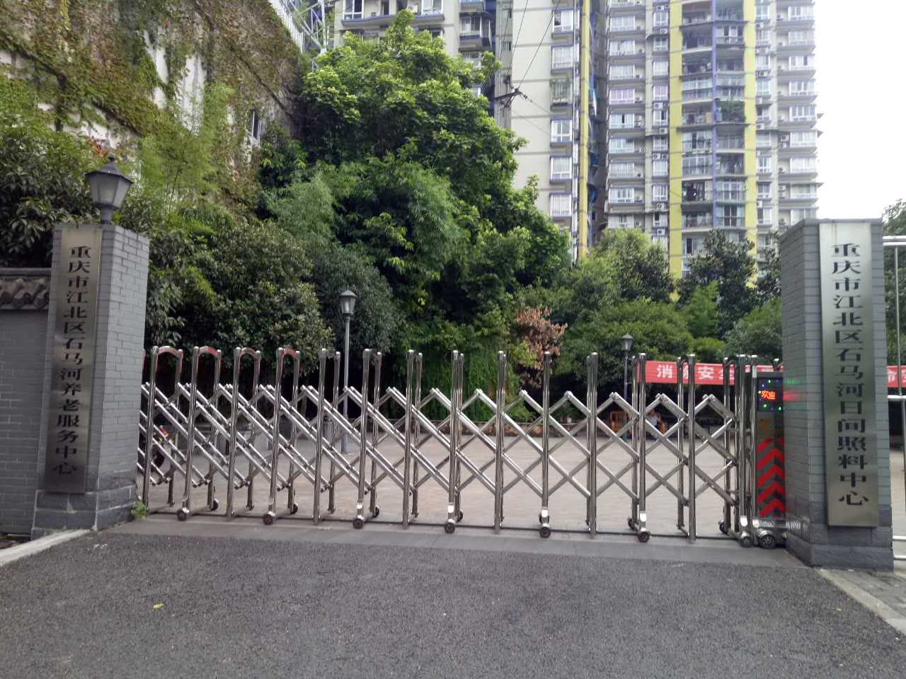 重慶市江北區(qū)石馬河養(yǎng)老服務中心