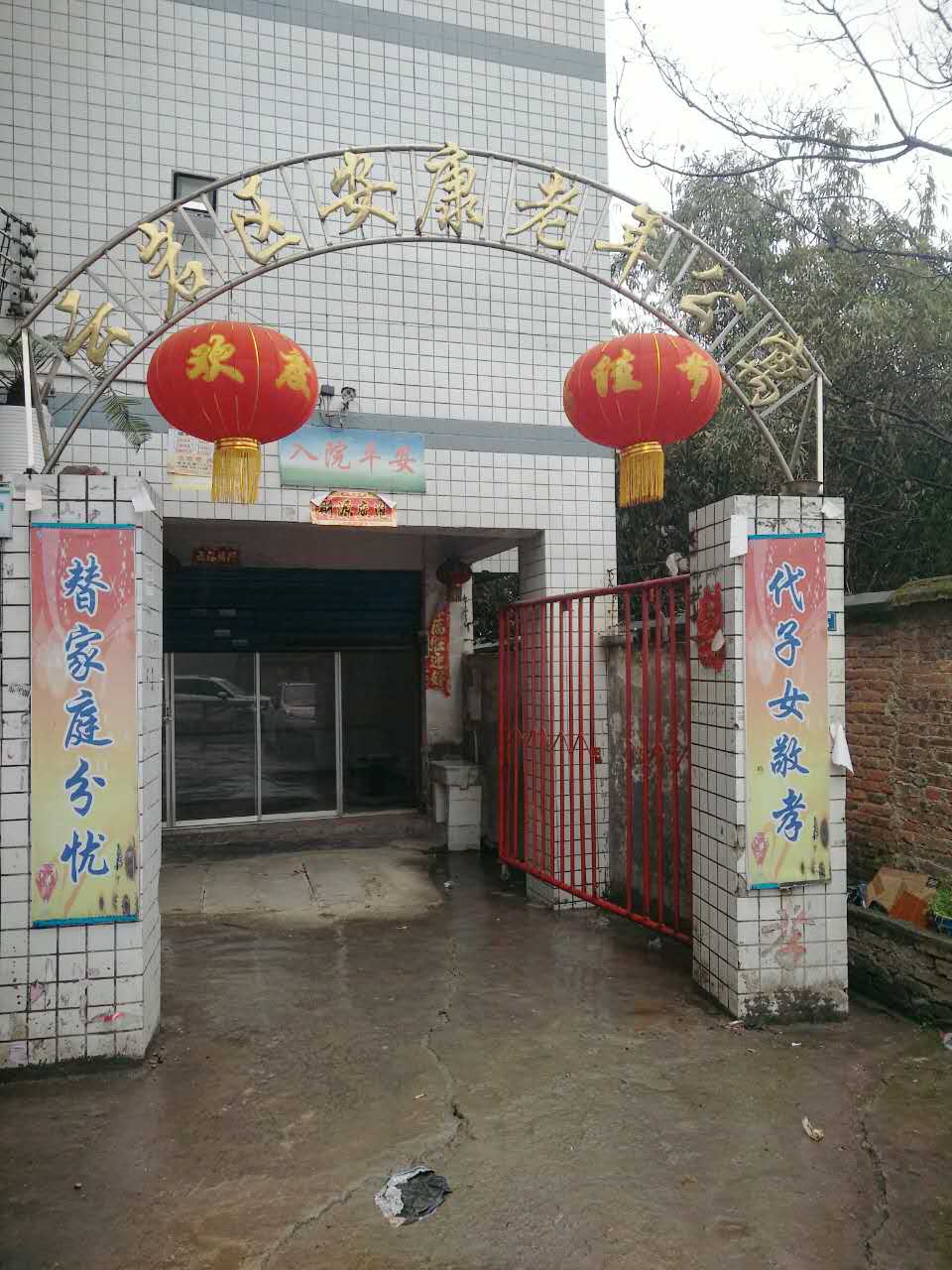 貴州省貴陽市安康老年公寓