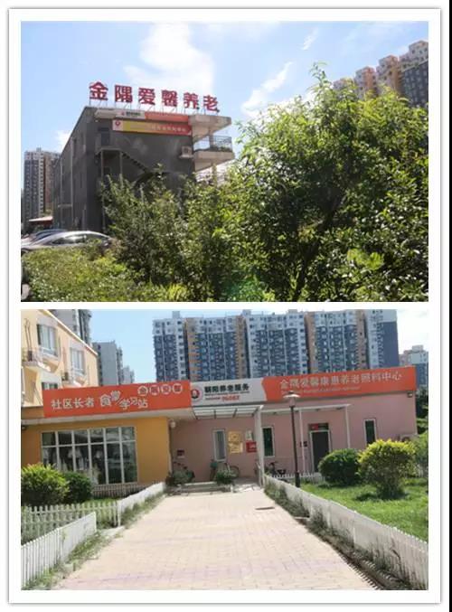 北京金隅愛(ài)馨康惠養(yǎng)老照料中心