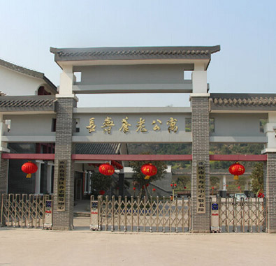 長壽區(qū)養(yǎng)老服務(wù)中心