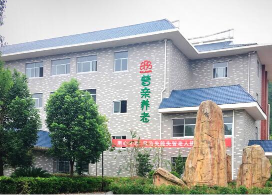 福建長汀普親老年養(yǎng)護院