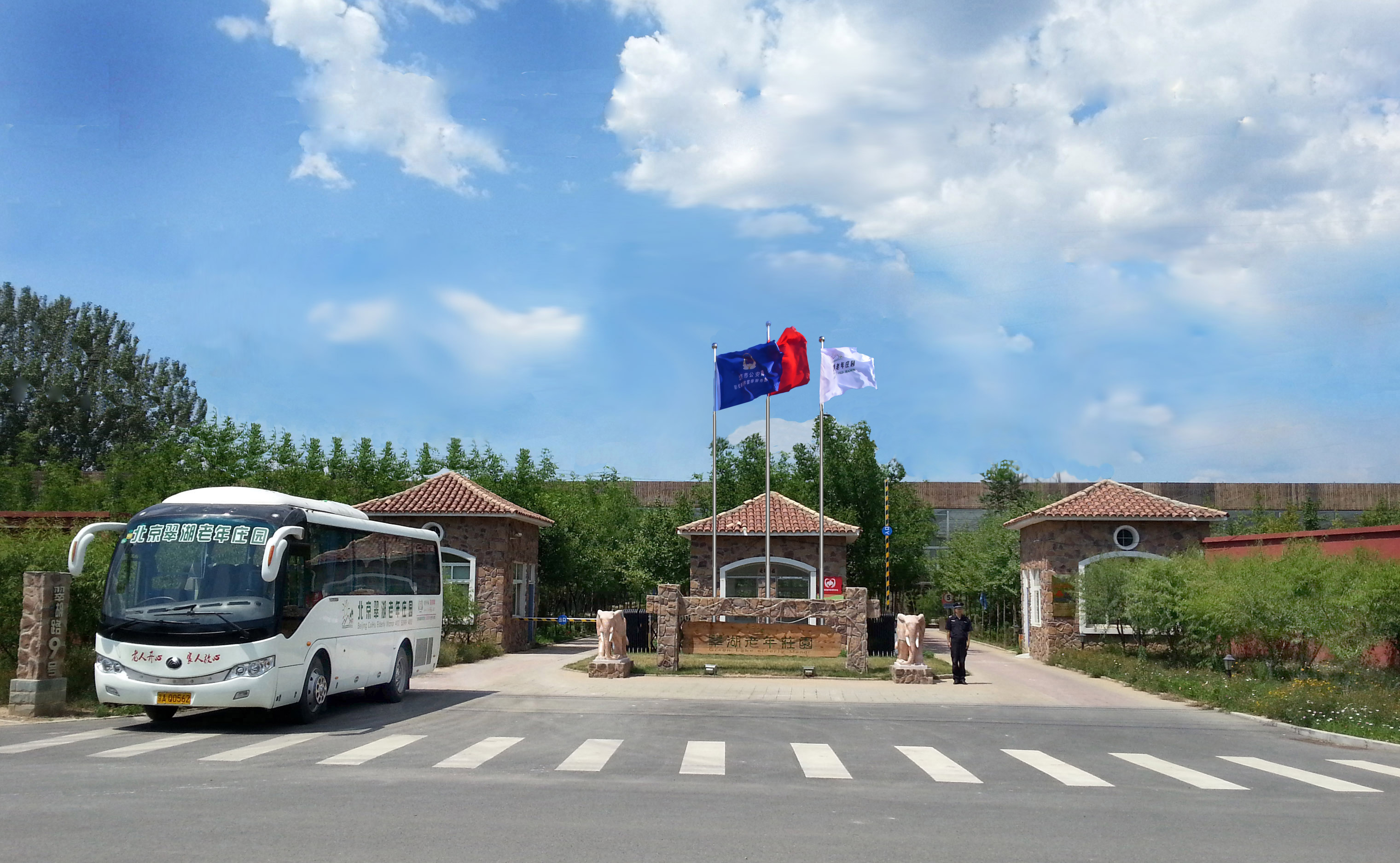 北京市海淀區(qū)翠湖老年莊園