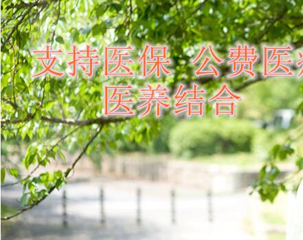 北京恒寶永康老年護(hù)理中心