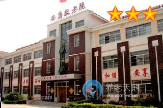 青島經(jīng)濟技術(shù)開發(fā)區(qū)安康敬老院