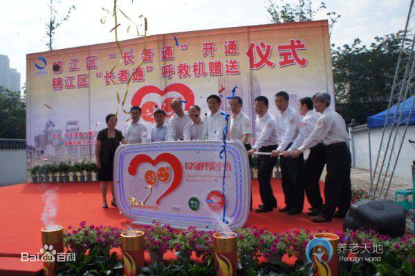 成都市錦江區(qū)長者通呼援中心 成都市錦江區(qū)長者通呼援中心