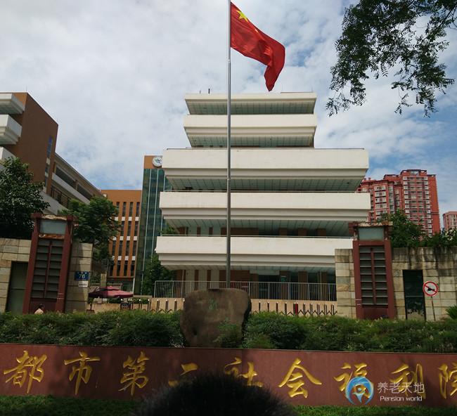 四川省成都市第二社會(huì)福利院