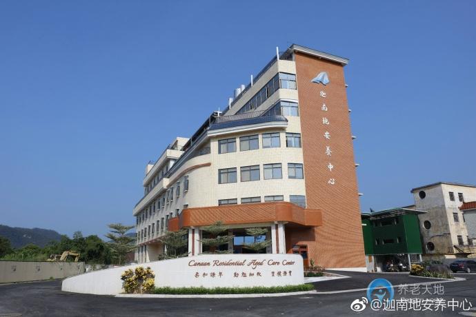 廈門迦南地安養(yǎng)中心