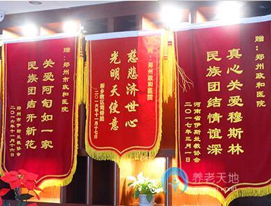 鄭州市愛馨政和養(yǎng)護公寓