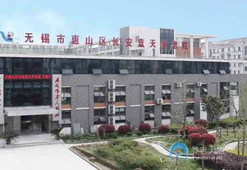 無錫市惠山區(qū)長安藍天養(yǎng)老院