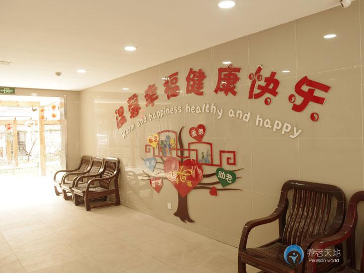 無錫市揚(yáng)名幸福頤養(yǎng)院