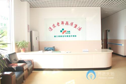 椒江綠康老年康復護理院