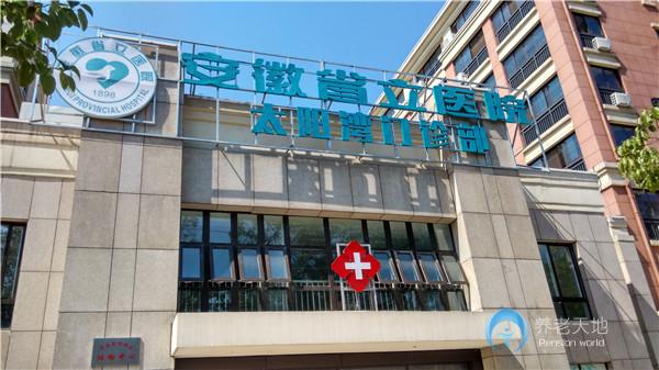 合肥太陽(yáng)灣老年公寓