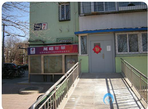 萬(wàn)福年華芙蓉里老年照料中心（社區(qū)養(yǎng)老）