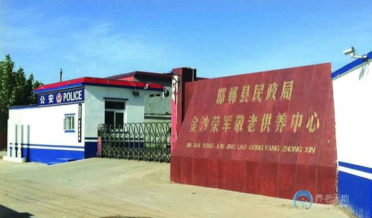 河北省邯鄲市邯山區(qū)養(yǎng)護(hù)結(jié)合養(yǎng)老服務(wù)中心