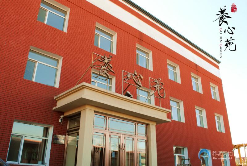 長春養(yǎng)心苑養(yǎng)老院