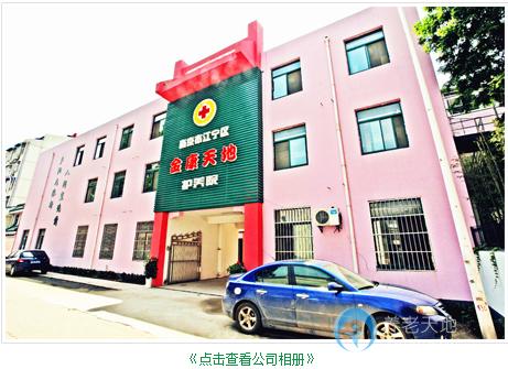 金康天地護養(yǎng)院