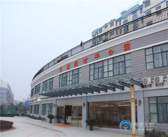 南京市萬(wàn)福園老年公寓
