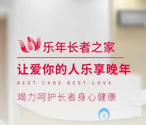 樂年社會(huì)工作服務(wù)中心